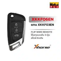 VVDI Remote XKKF06EN XK (รีโมทต่อสาย) แทน XKKF03EN