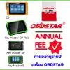 annual-subscription-fee-obdstar-G3-DPPLUS-DP-5