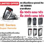 XE ซุปเปอร์ชิพ