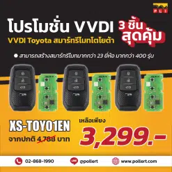 VVDI XS-TOY01EN TOYOTA Smart Remote Set ซื้อ 3 ชิ้นถูกกว่า