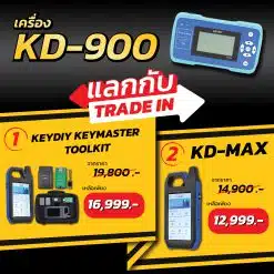 เก่าแลกใหม่กับผลเลิศ เครื่อง KEYDIY KD900 แลกกับ เครื่อง KD MAX หรือ Keydiy key masters toolkit