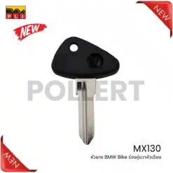 MX130 หัวยาง BMW Bike ร่องคู่ขวาหัวเฉียง