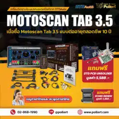 ซื้อ MOTOSCAN TAB 3.5 แบบต่ออายุ 10 ปี ราคาพิเศษ แถมฟรี DTD PCB Unsolder + ECMID RENEW
