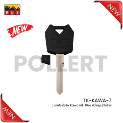 TK-KAWA-7 Kawasaki BIKE Transponder Key ดอกกุญแจใส่ชิพ มอเตอร์ไซค์ คาวาซากิ หัวใหญ่ คู่ชิดซ้าย
