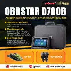 [Pre-Order] OBDSTAR D700 B Outboard Scanner for Mercury/ Parsun/ Envinrude