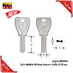 B525A ไมวา MIWA PR Key ร่องเจาะ ตัวสั้น 2.75 ซม.