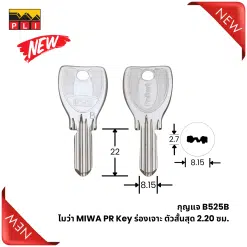 B525B ไมวา MIWA PR Key ร่องเจาะ ตัวสั้นสุด 2.20 ซม.