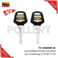TK-HON58R-M ดอกเปล่าใส่ชิพ Honda มอเตอร์ไซค์ คู่ขวา Goldwing (7.9*48.7*2.5)