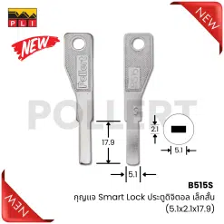 B515S กุญแจ Smart Lock ประตูดิจิติล เล็กสั้น (5.1x2.1x17.9)