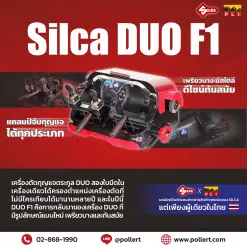 เครื่องตัดกุญแจ SILCA DUO F1 New (แคร่ขวาแบบ IQ รองรับการตัวกุญแจเซฟยาวได้ไม่จำกัด)