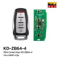 KD ZB Smart key ZB64-4 ทรง GWM 4 ปุ่ม