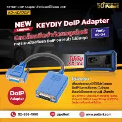 KD-ADPDOIP KEYDIY DoIP Adapter สำหรับรถยนต์ที่ใช้ระบบ DoIP (ใช้กับ KD-X4)