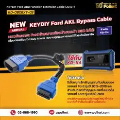 KEYDIY Ford OBD Function Extension Cable (2018+) All Keys Lost / Alarm Reset / Override (ใช้กับ KD-X4)