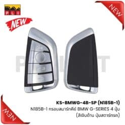 KS-BMWG-4B-SP N185B-1 กรอบสมาร์ทคีย์ BMW G SERIES 4 ปุ่ม (สีเงินด้าน ปุ่มสตาร์ทรถ)
