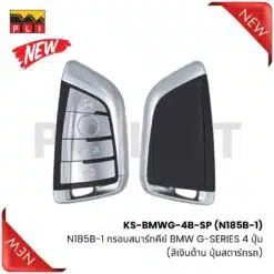 KS-BMWG-4B-SP N185B-1 กรอบสมาร์ทคีย์ BMW G SERIES 4 ปุ่ม (สีเงินด้าน ปุ่มสตาร์ทรถ)