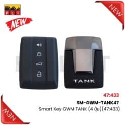SM-GWM-TANK47 Smart Key GWM TANK (4ปุ่ม)(47:433)