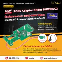 OBDSTAR P005 BMW G BDC2 Adapter (OBS-P005)