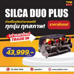 เก่าแลกใหม่ SILCA DUO PLUS 2026 Mechanical key-cutting machine