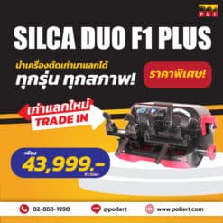เก่าแลกใหม่ เครื่องตัดกุญแจ SILCA DUO F1 Plus New