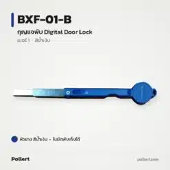 BXF-01-B กุญแจพับ Digital Door Lock หัวยาง Pollert