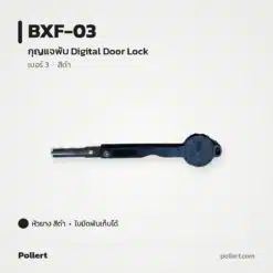 BXF-03 กุญแจพับ Digital Door Lock หัวยาง Pollert
