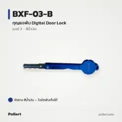 BXF-03-B กุญแจพับ Digital Door Lock หัวยาง Pollert